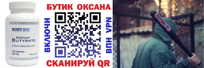 сколько стоит  Белгород  Бутират BDO 