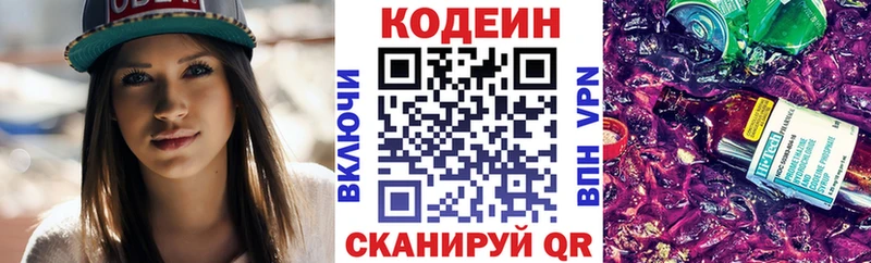 Codein напиток Lean (лин)  Белгород 